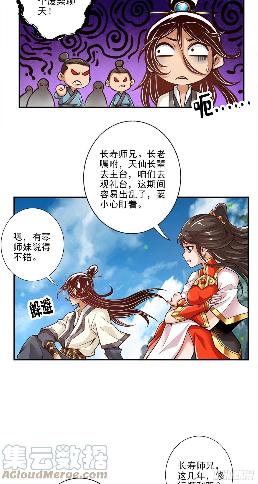 《师兄啊师兄实在太稳健了》第42话-大场面 第3页