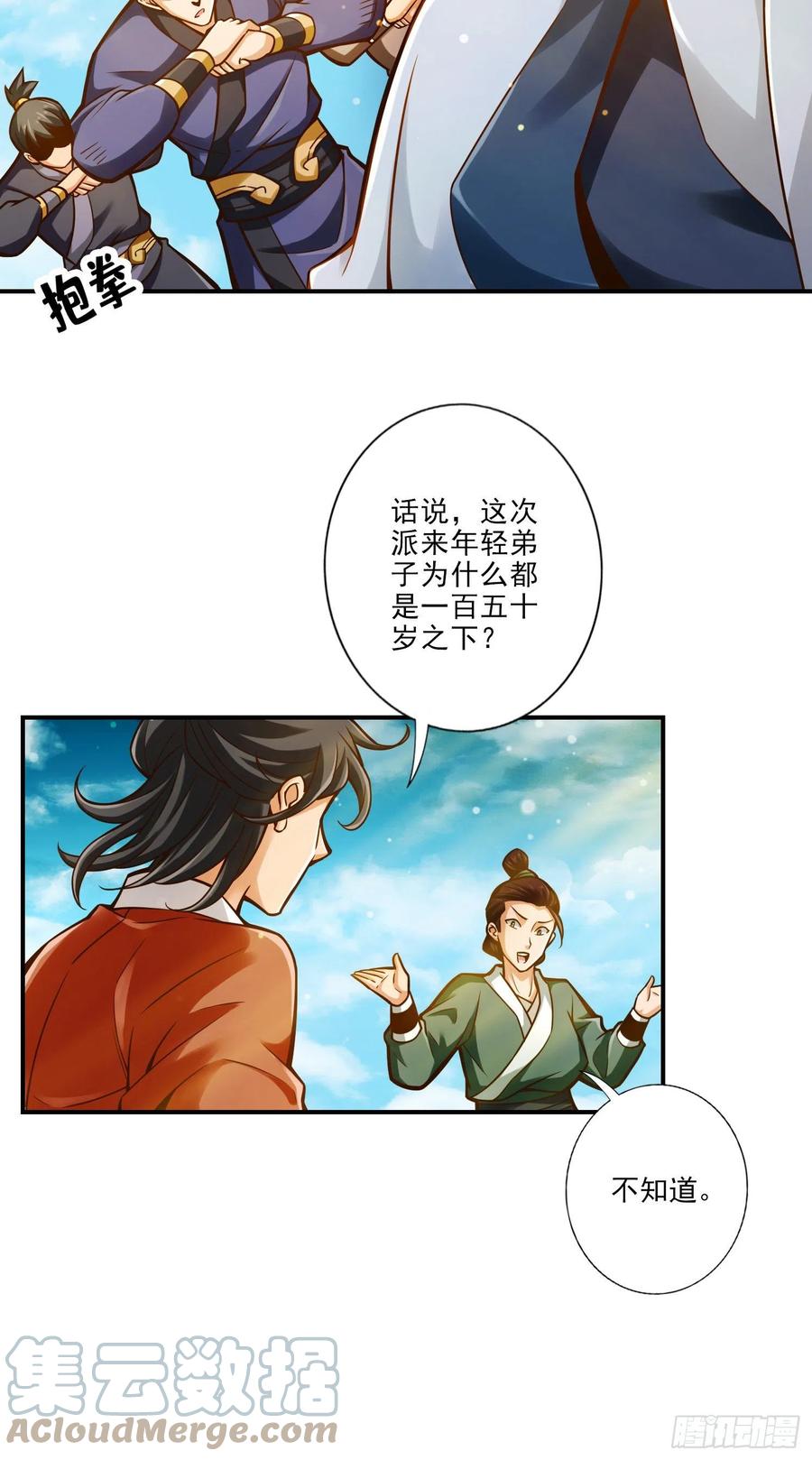 《师兄啊师兄实在太稳健了》第42话-大场面 第11页