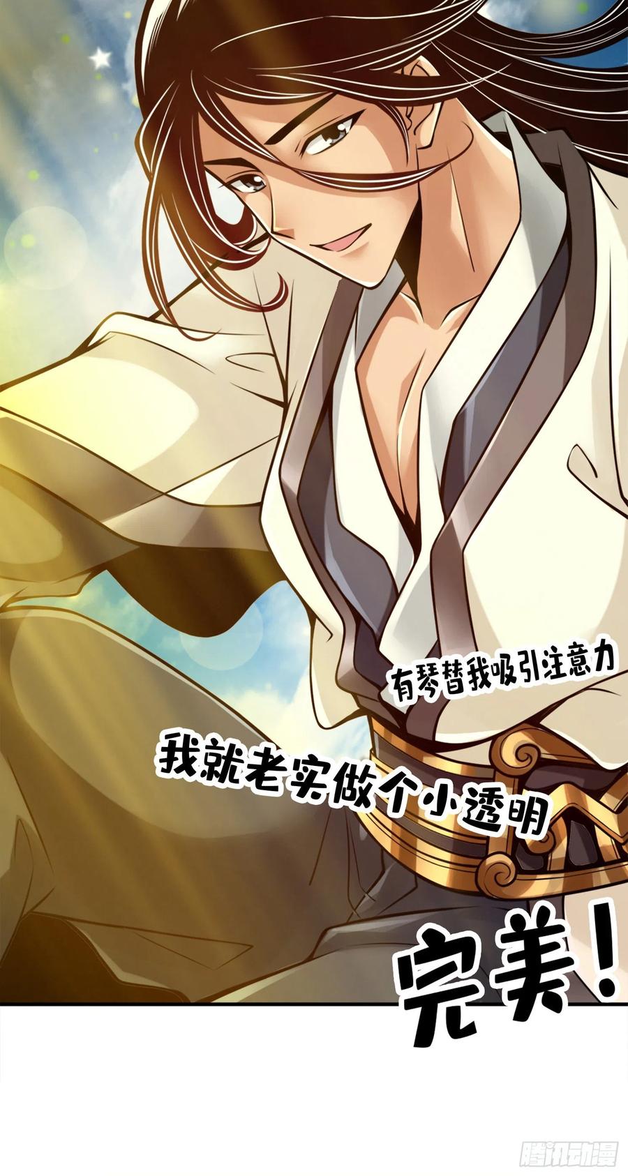《师兄啊师兄实在太稳健了》第42话-大场面 第6页