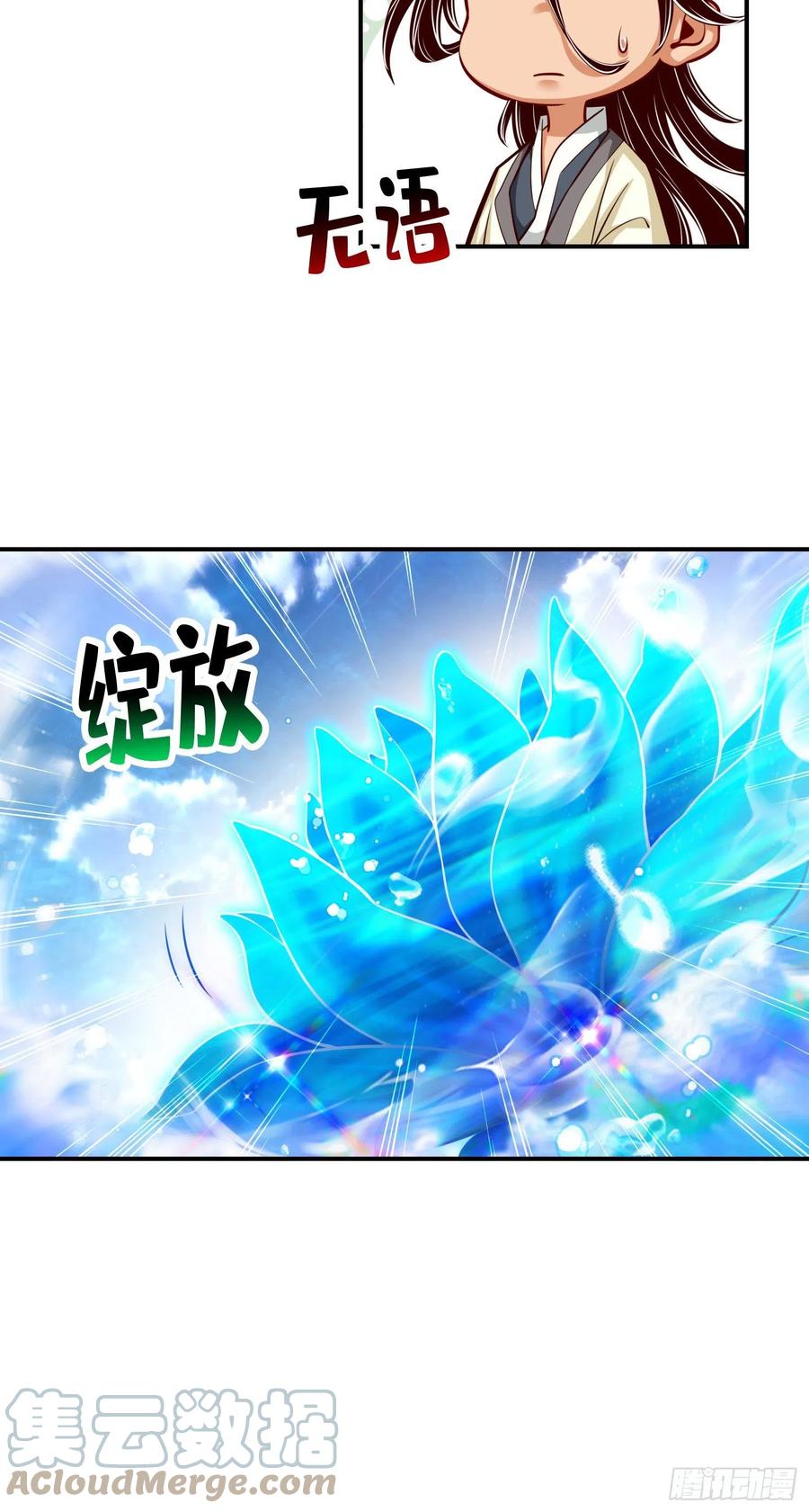 《师兄啊师兄实在太稳健了》第42话-大场面 第21页