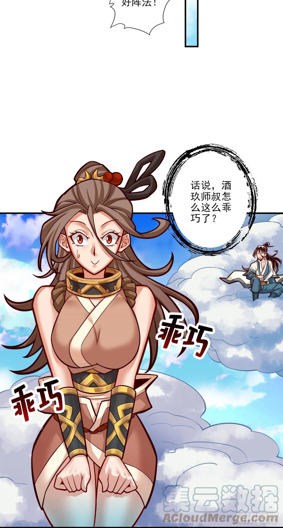《师兄啊师兄实在太稳健了》第42话-大场面 第19页