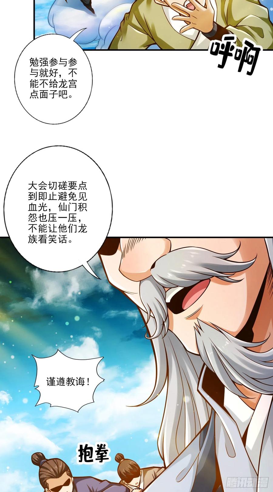 《师兄啊师兄实在太稳健了》第42话-大场面 第10页