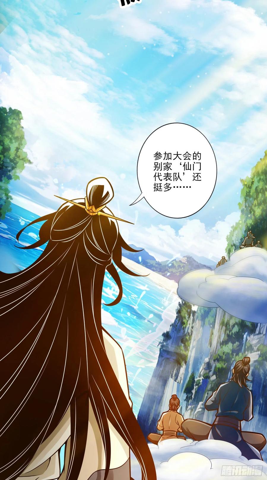 《师兄啊师兄实在太稳健了》第42话-大场面 第8页