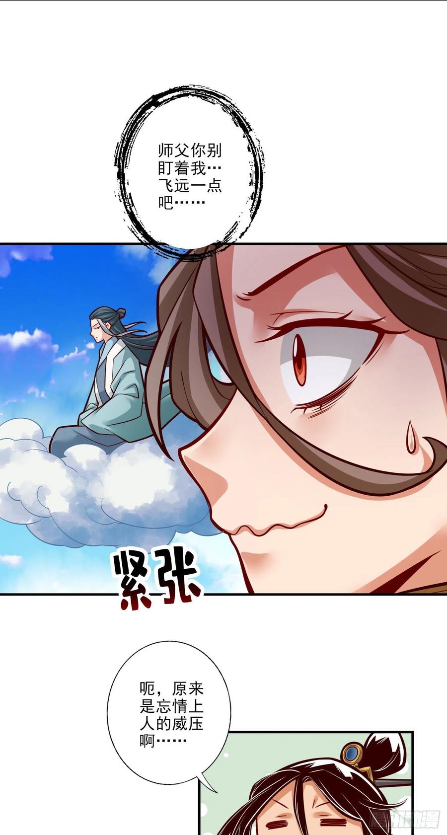 《师兄啊师兄实在太稳健了》第42话-大场面 第20页
