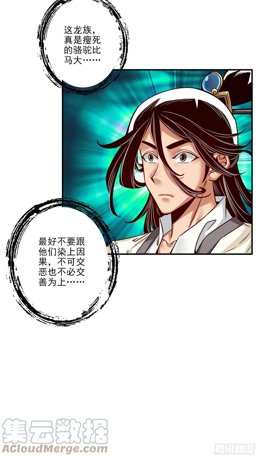 《师兄啊师兄实在太稳健了》第42话-大场面 第27页