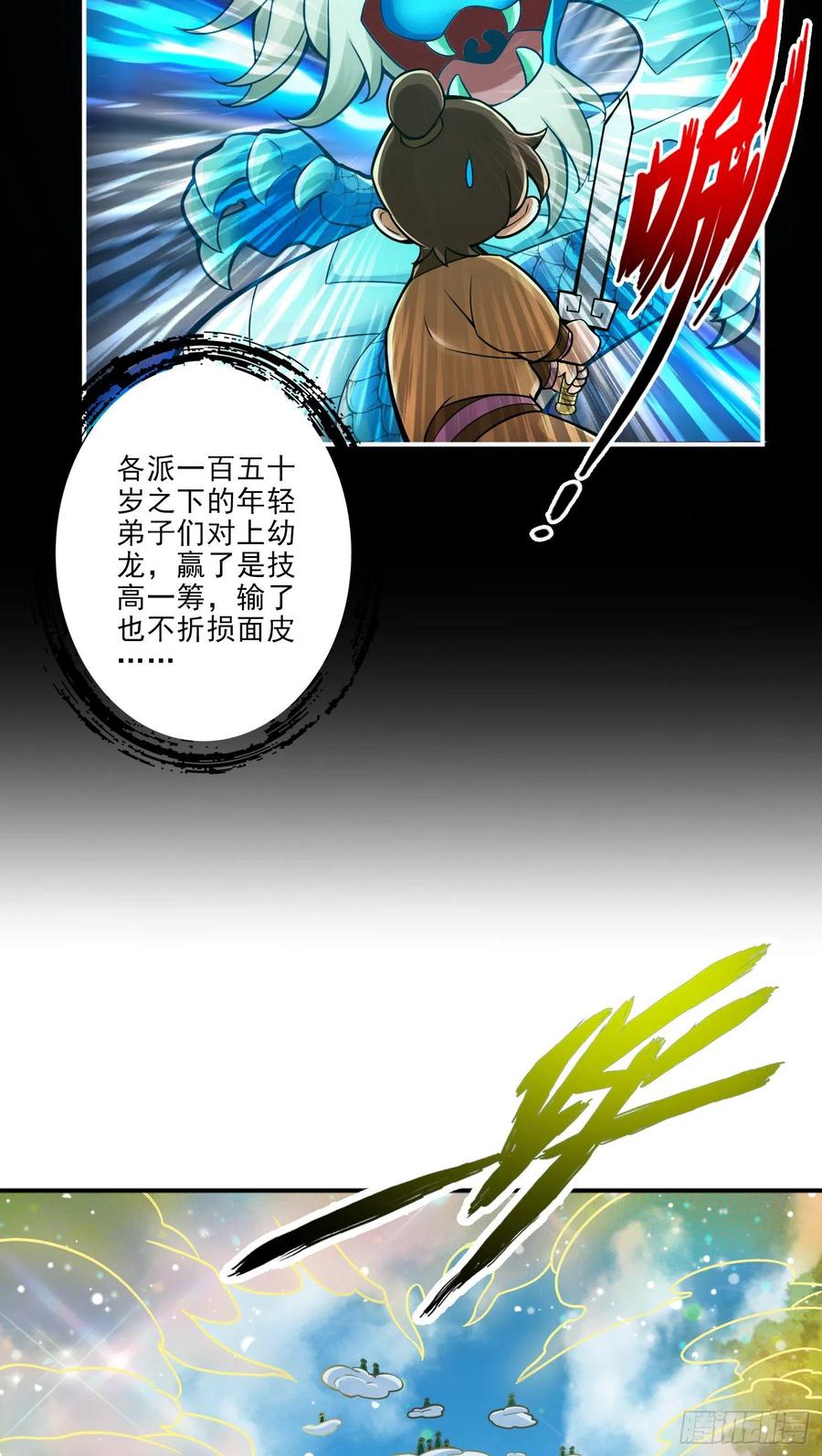 《师兄啊师兄实在太稳健了》第42话-大场面 第14页