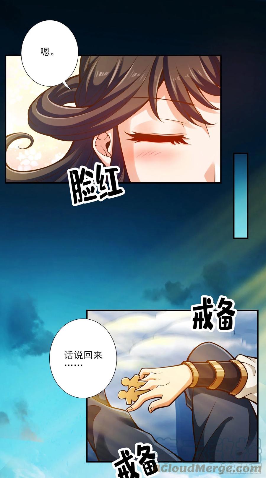 《师兄啊师兄实在太稳健了》第42话-大场面 第7页