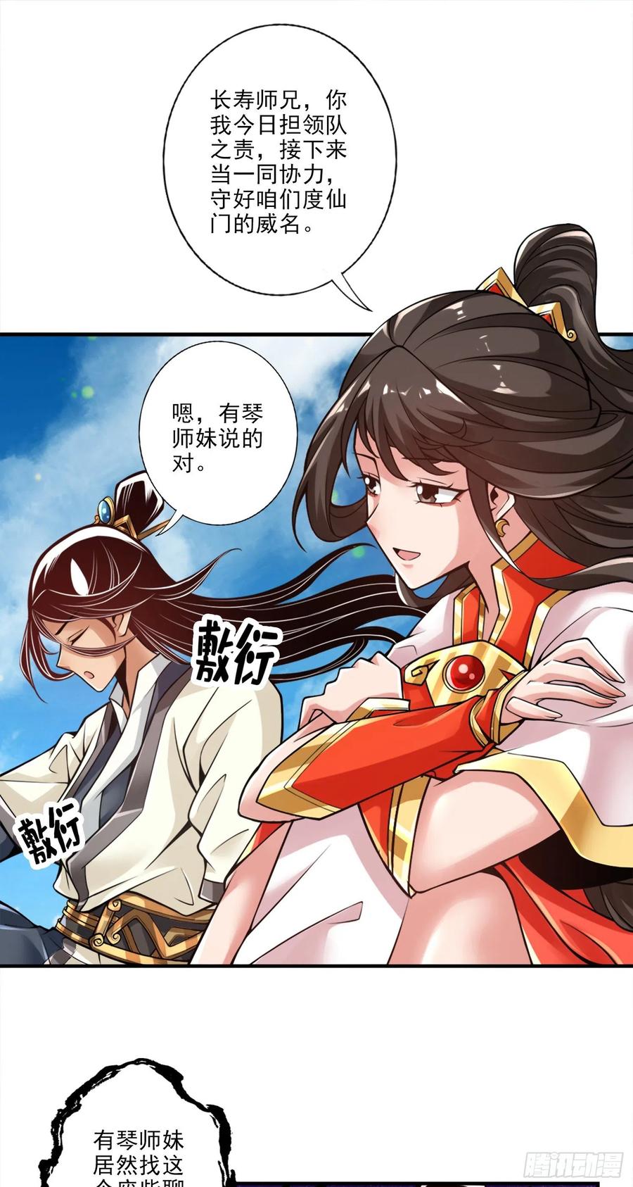 《师兄啊师兄实在太稳健了》第42话-大场面 第2页