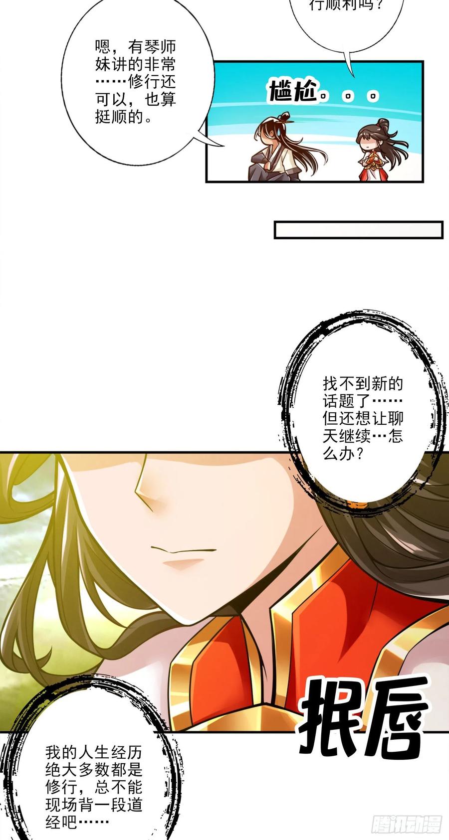 《师兄啊师兄实在太稳健了》第42话-大场面 第4页
