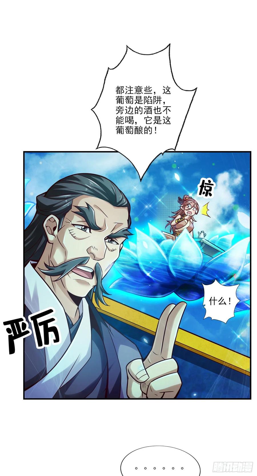 《师兄啊师兄实在太稳健了》第43话-小伎俩 第24页