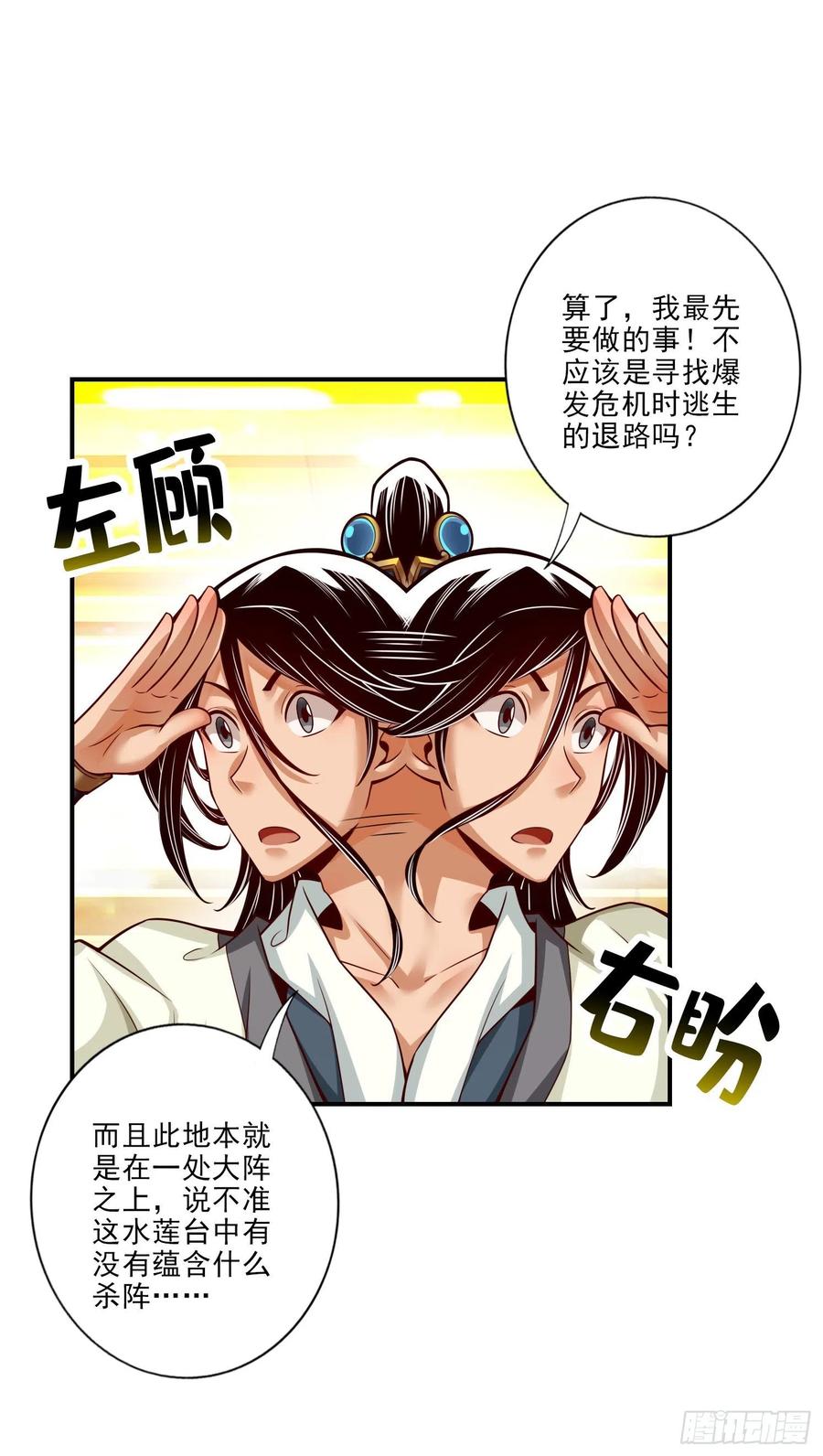 《师兄啊师兄实在太稳健了》第43话-小伎俩 第18页