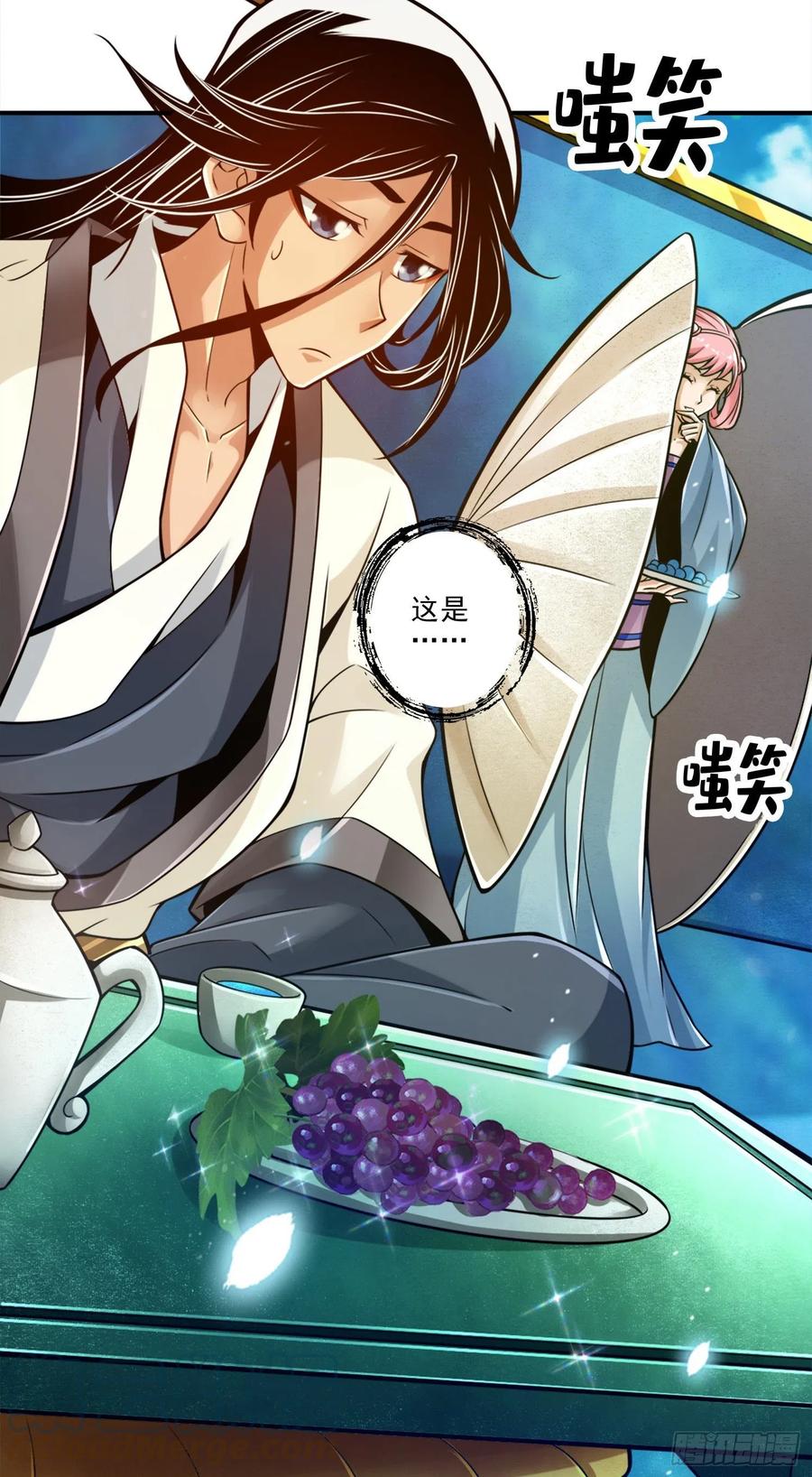 《师兄啊师兄实在太稳健了》第43话-小伎俩 第11页