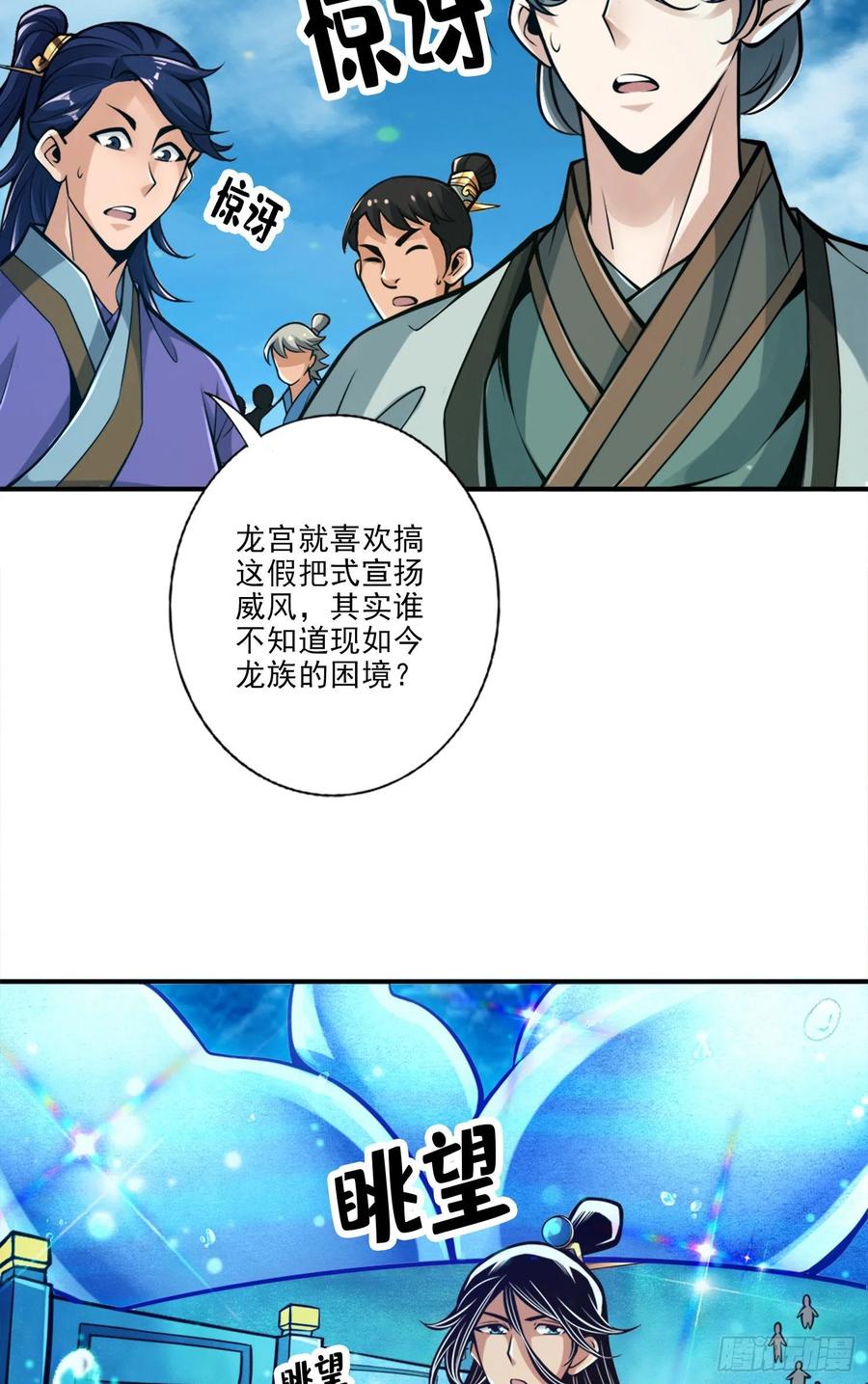 《师兄啊师兄实在太稳健了》第43话-小伎俩 第6页