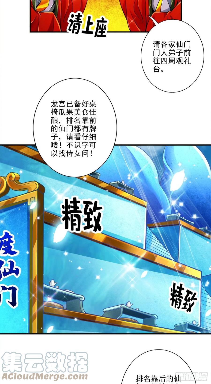 《师兄啊师兄实在太稳健了》第43话-小伎俩 第9页