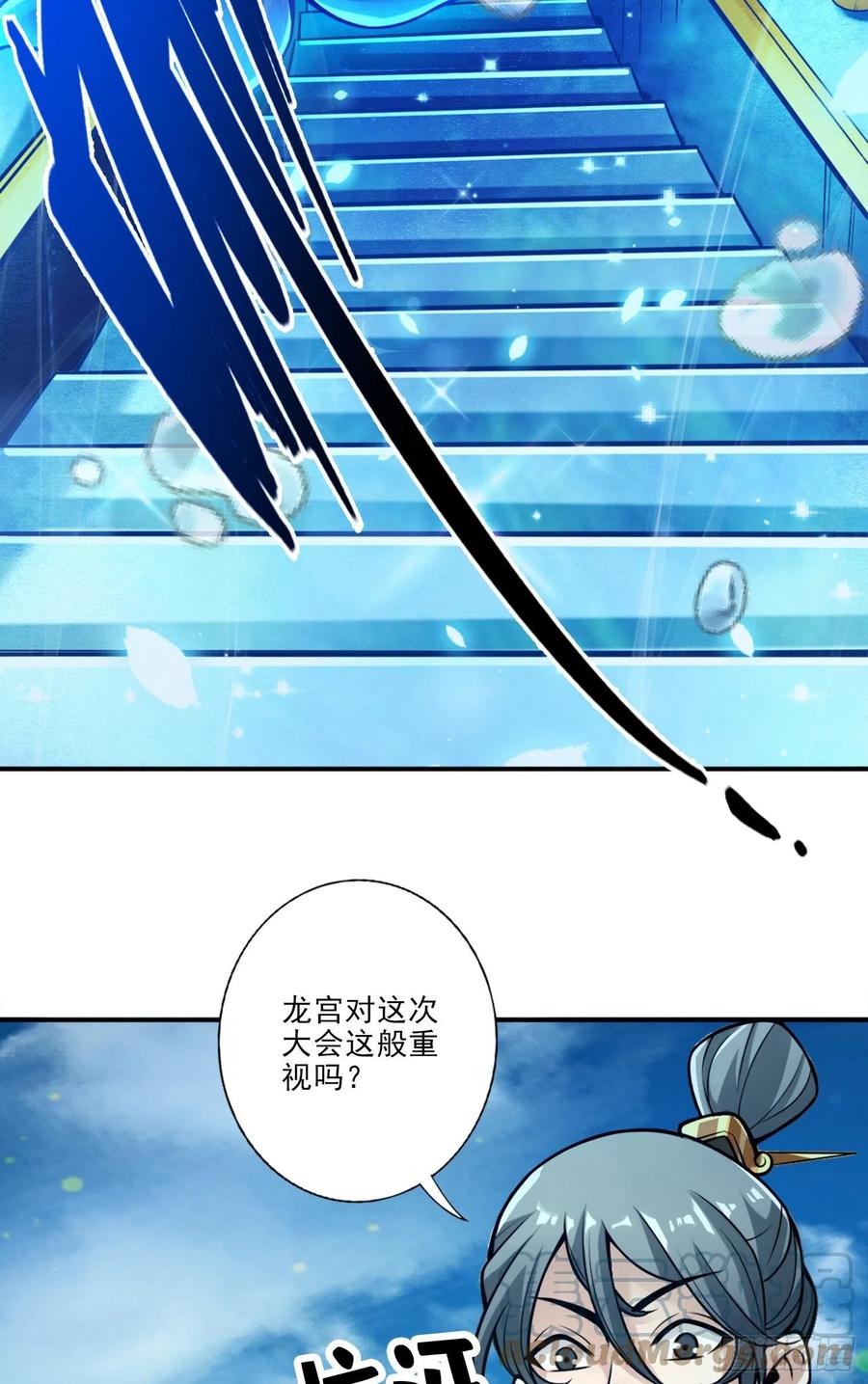 《师兄啊师兄实在太稳健了》第43话-小伎俩 第5页