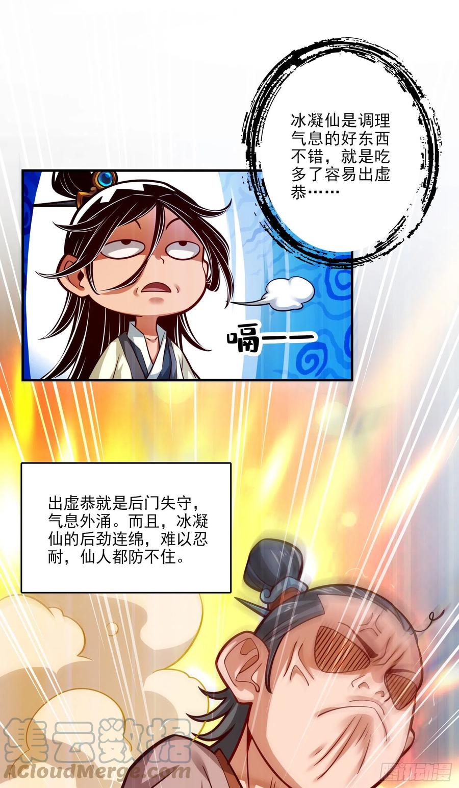 《师兄啊师兄实在太稳健了》第43话-小伎俩 第13页