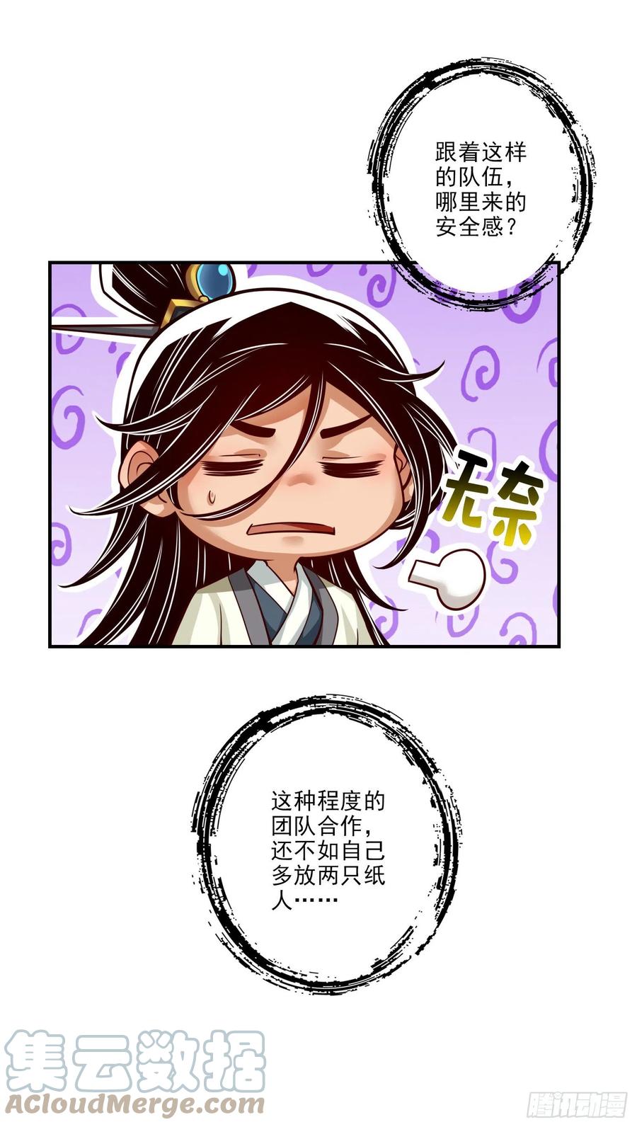 《师兄啊师兄实在太稳健了》第43话-小伎俩 第23页