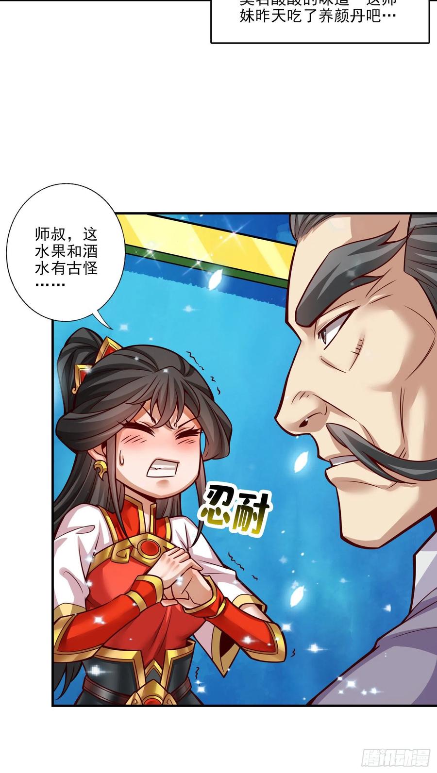 《师兄啊师兄实在太稳健了》第43话-小伎俩 第22页