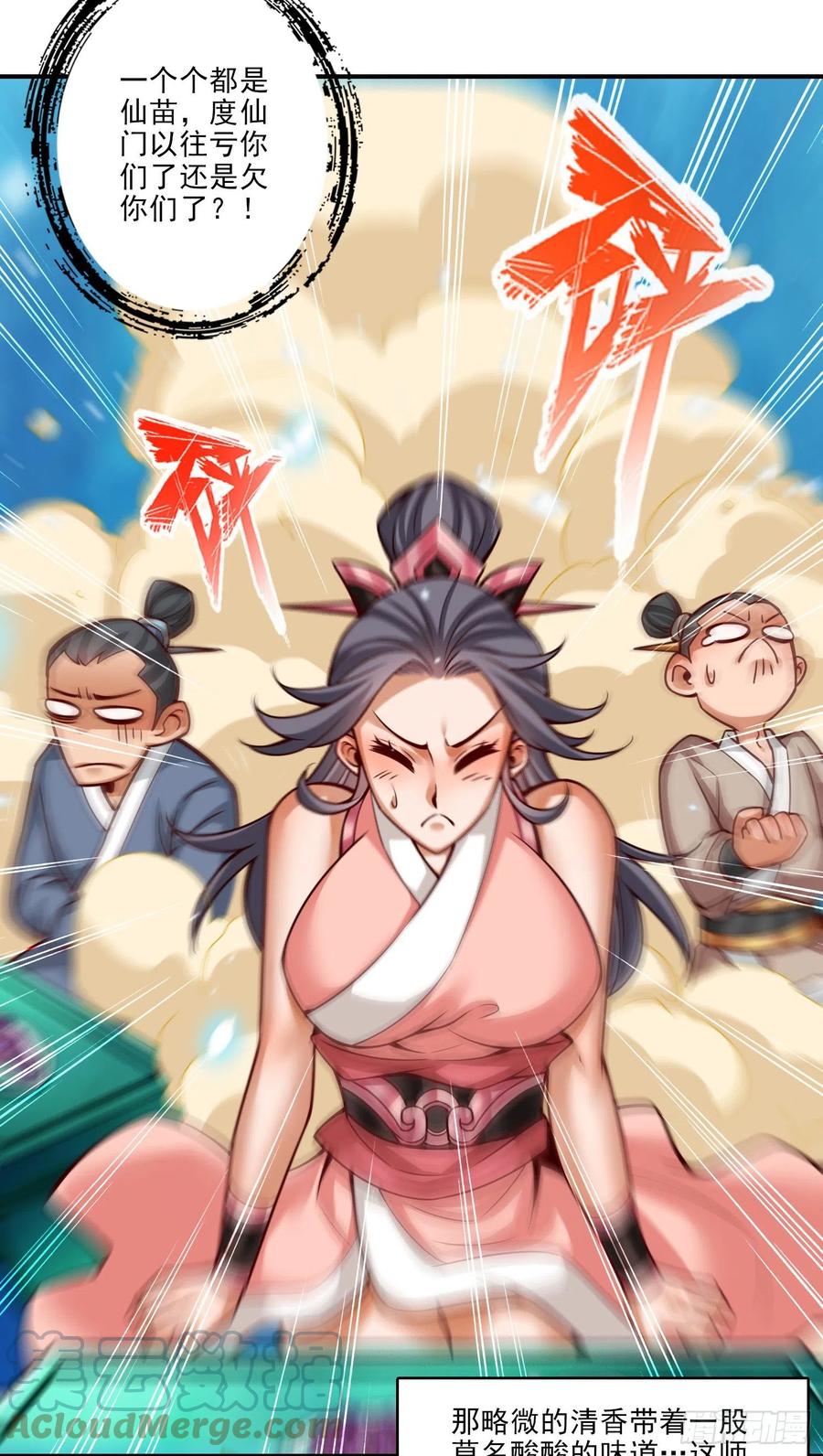 《师兄啊师兄实在太稳健了》第43话-小伎俩 第21页