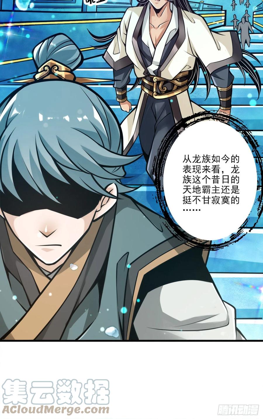 《师兄啊师兄实在太稳健了》第43话-小伎俩 第7页