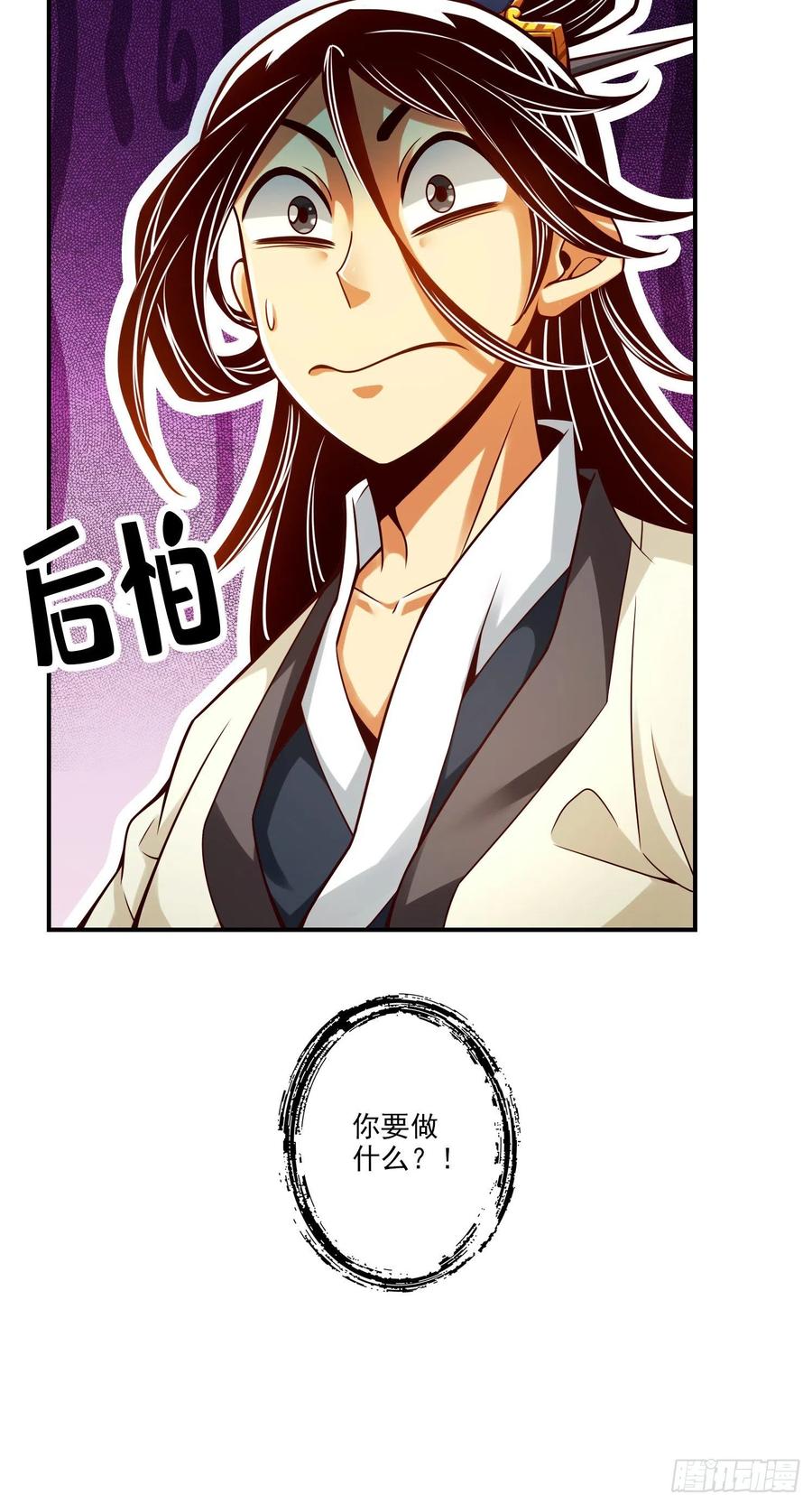《师兄啊师兄实在太稳健了》第43话-小伎俩 第28页