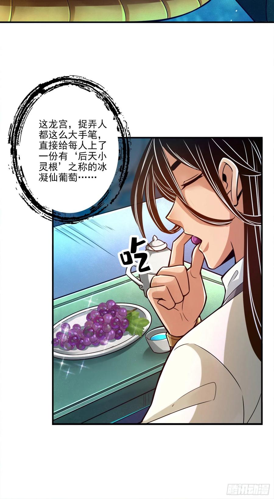 《师兄啊师兄实在太稳健了》第43话-小伎俩 第12页