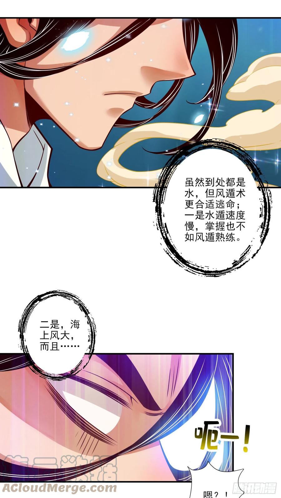 《师兄啊师兄实在太稳健了》第43话-小伎俩 第19页