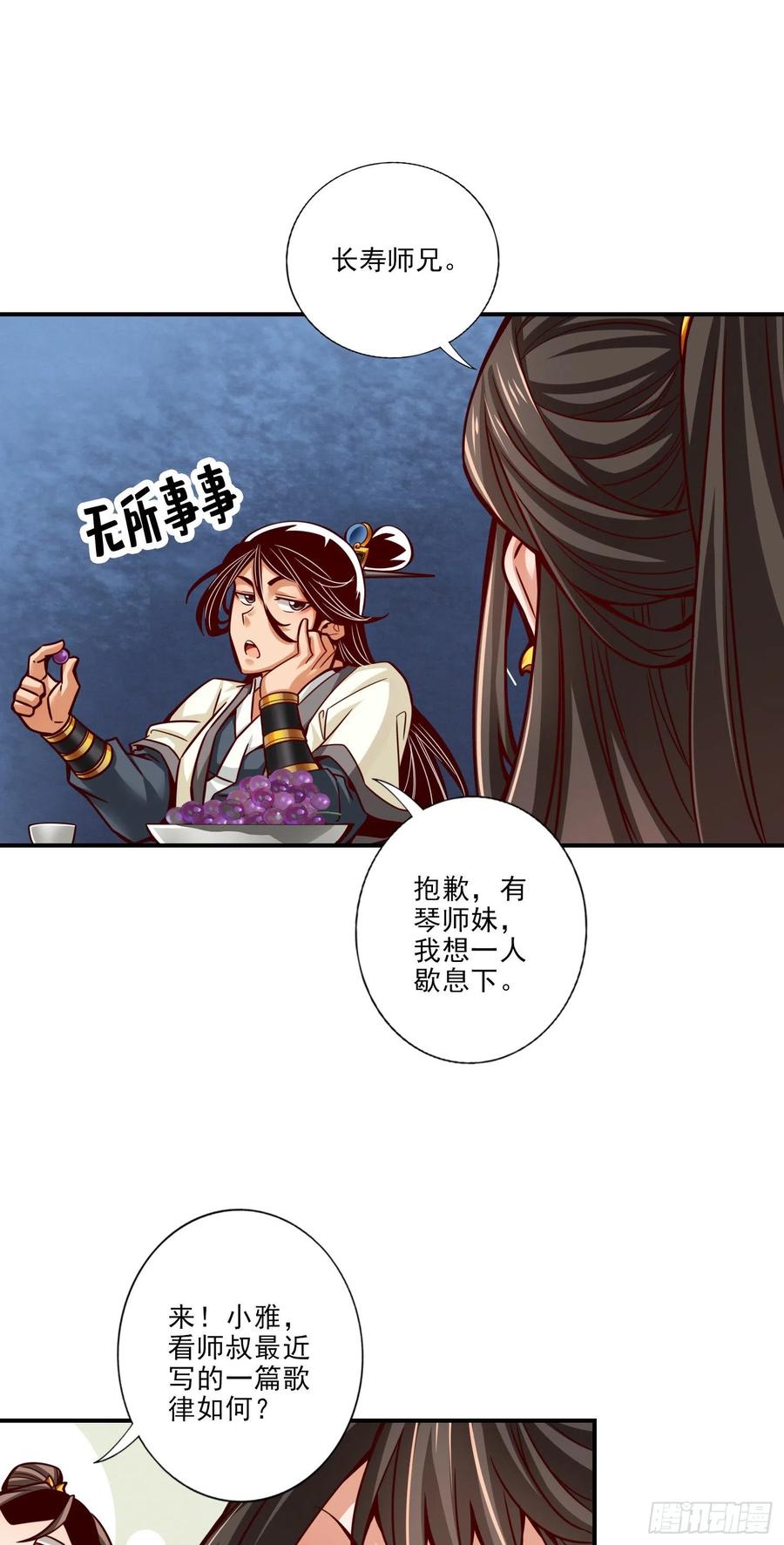 《师兄啊师兄实在太稳健了》第44话-保持镇定 第24页