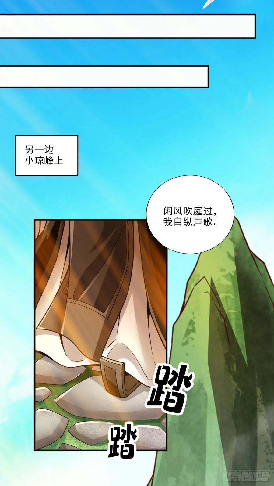 《师兄啊师兄实在太稳健了》第44话-保持镇定 第8页