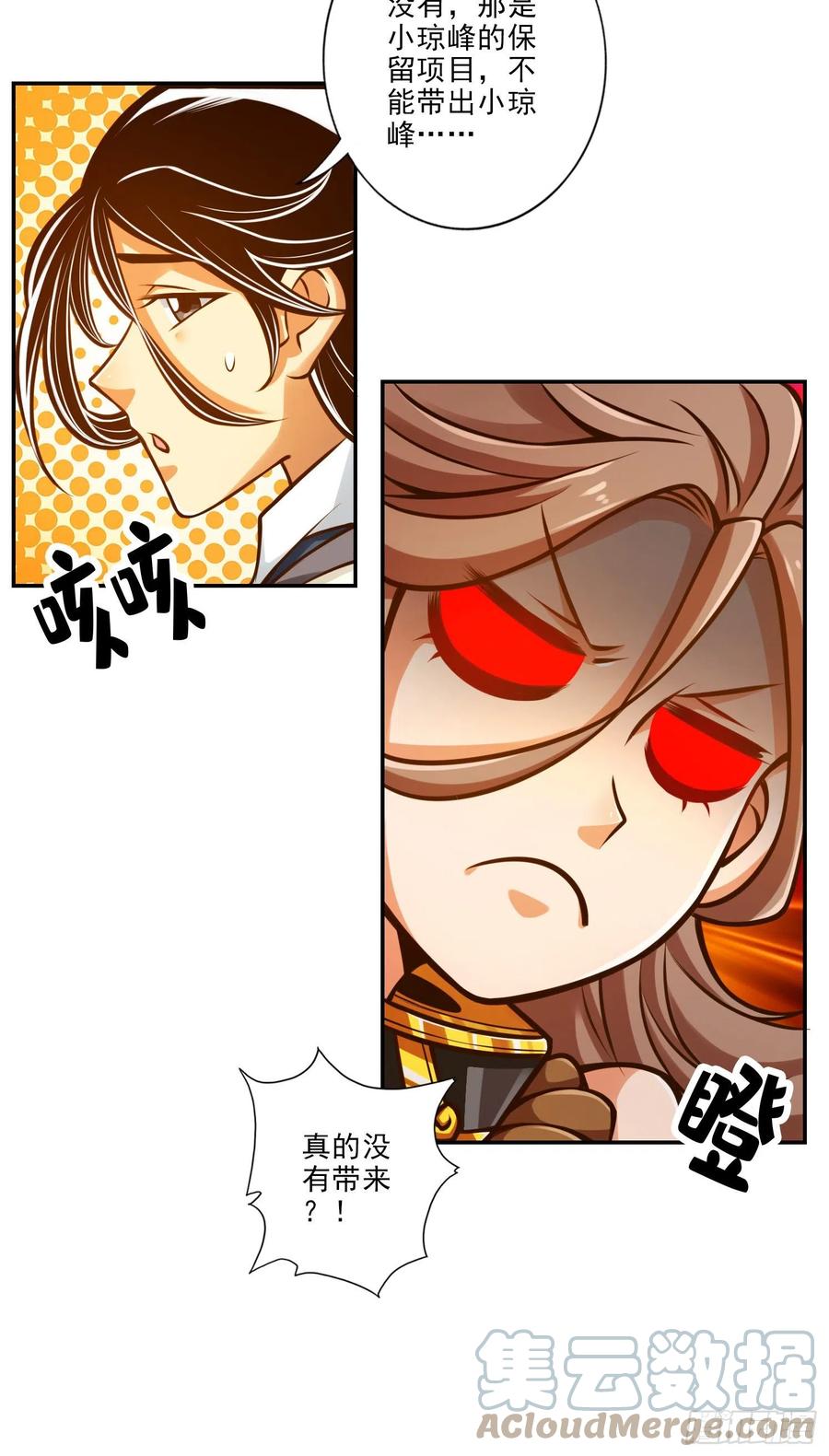 《师兄啊师兄实在太稳健了》第44话-保持镇定 第17页