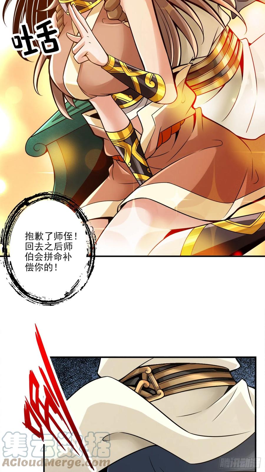 《师兄啊师兄实在太稳健了》第44话-保持镇定 第3页