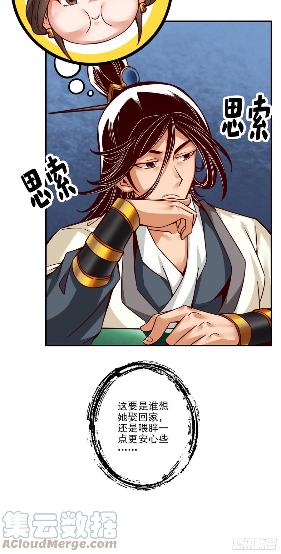 《师兄啊师兄实在太稳健了》第44话-保持镇定 第27页