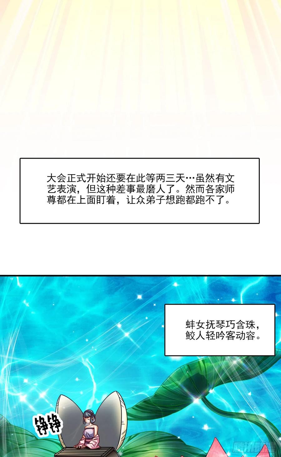 《师兄啊师兄实在太稳健了》第44话-保持镇定 第20页