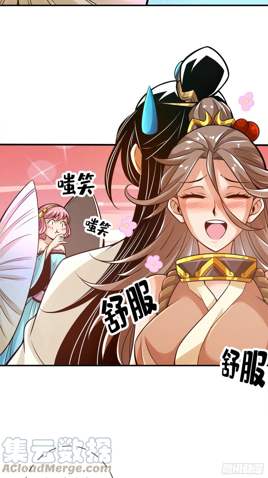 《师兄啊师兄实在太稳健了》第44话-保持镇定 第5页