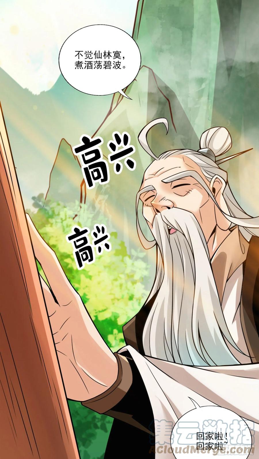 《师兄啊师兄实在太稳健了》第44话-保持镇定 第9页