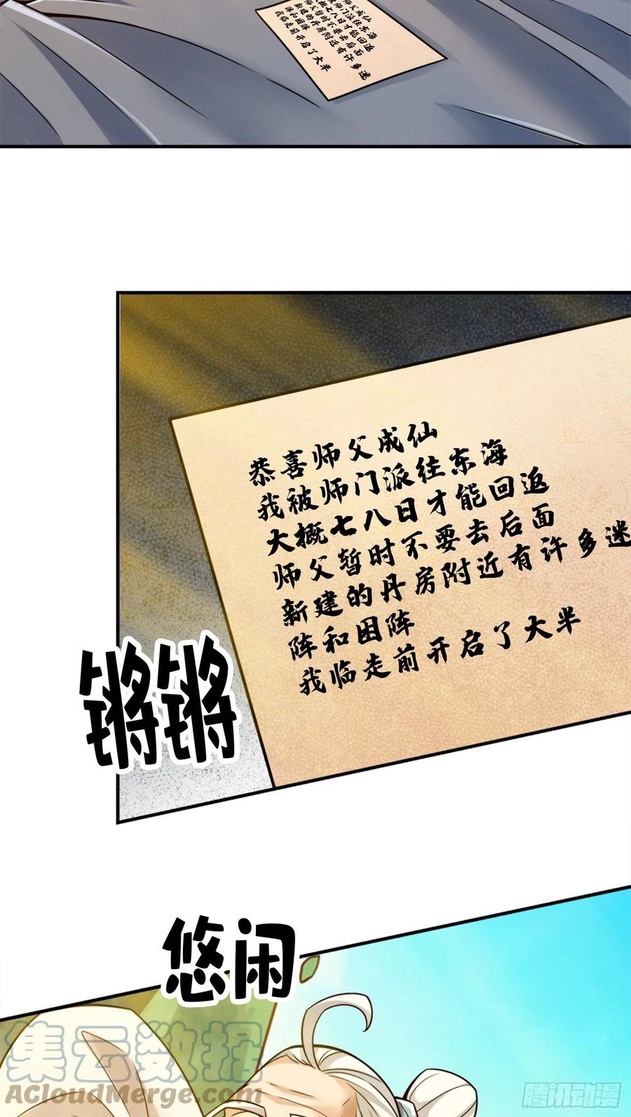 《师兄啊师兄实在太稳健了》第44话-保持镇定 第11页