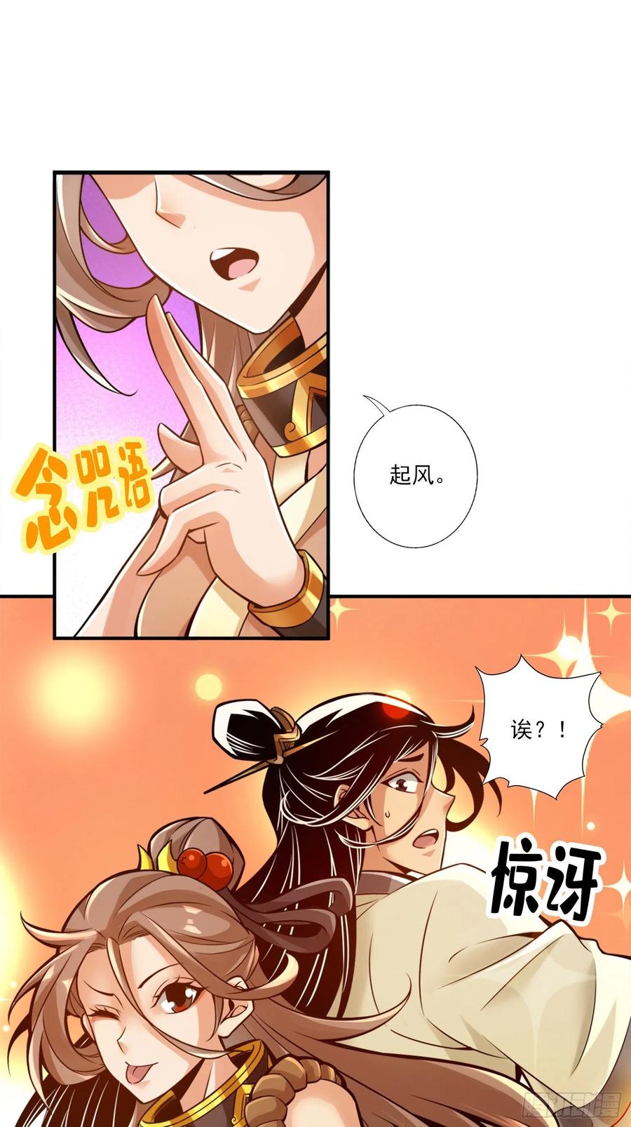 《师兄啊师兄实在太稳健了》第44话-保持镇定 第2页