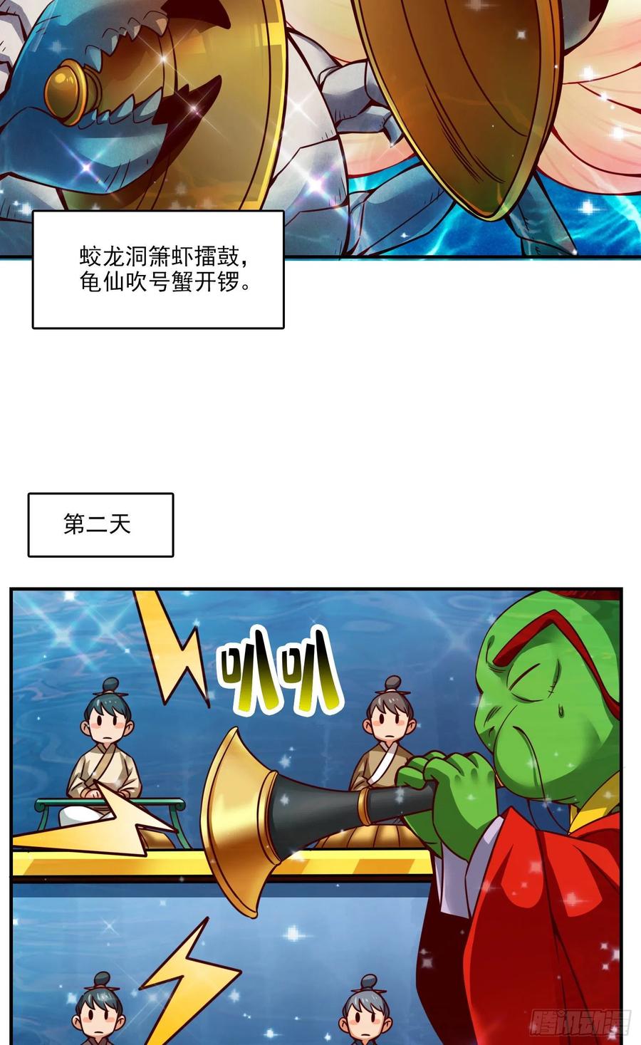 《师兄啊师兄实在太稳健了》第44话-保持镇定 第22页