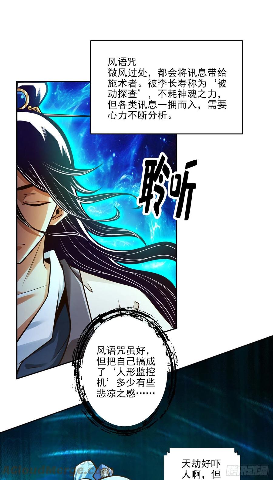 《师兄啊师兄实在太稳健了》第44话-保持镇定 第13页