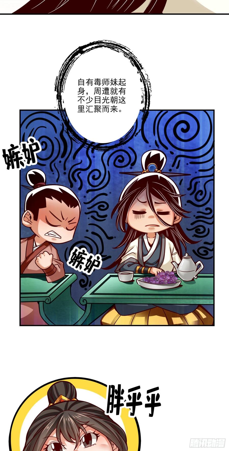 《师兄啊师兄实在太稳健了》第44话-保持镇定 第26页
