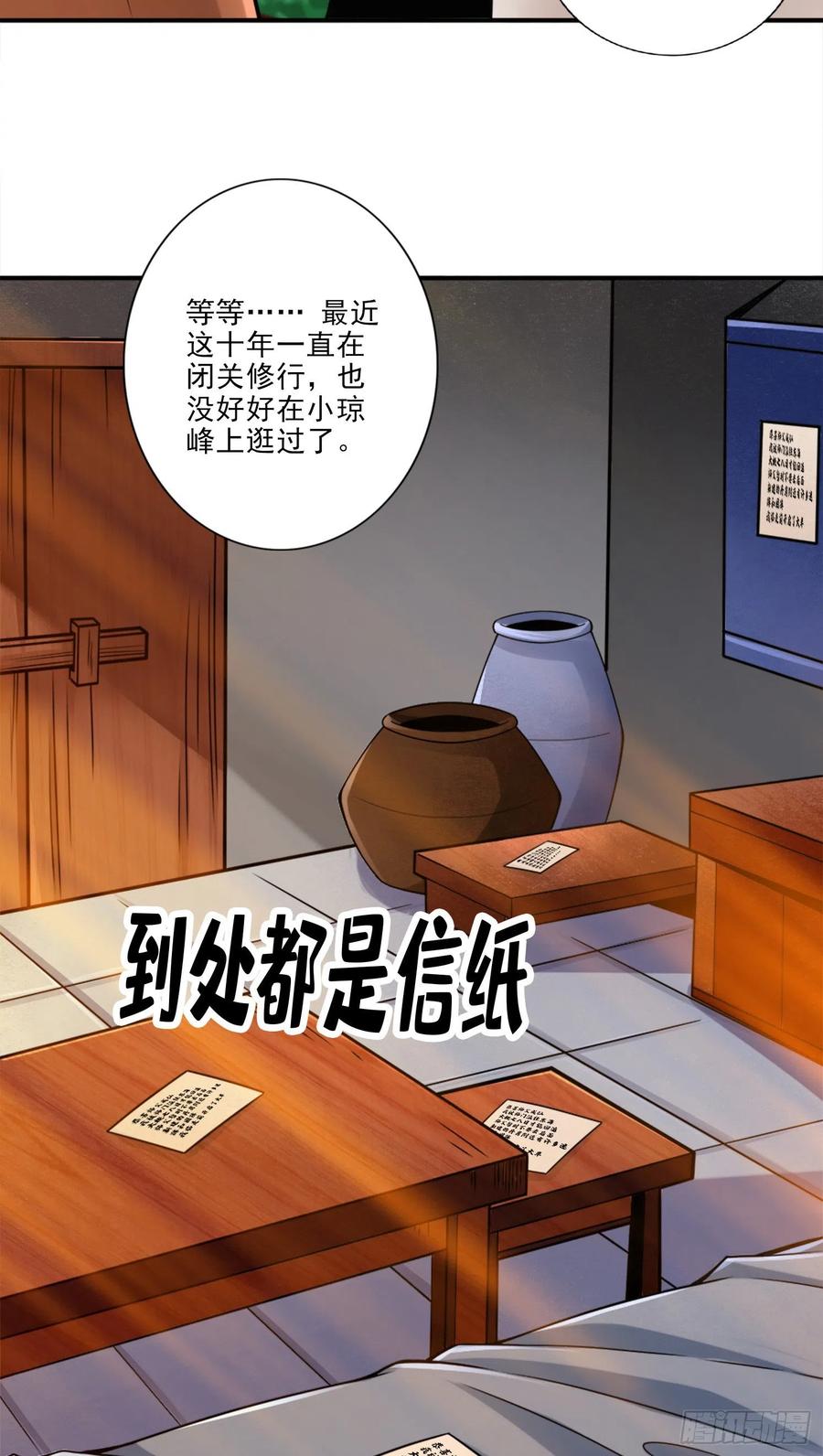 《师兄啊师兄实在太稳健了》第44话-保持镇定 第10页