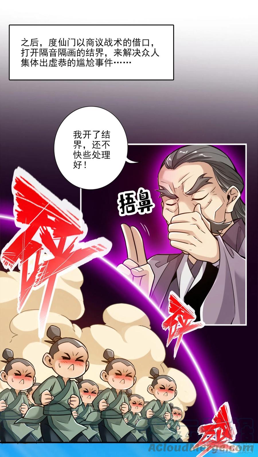 《师兄啊师兄实在太稳健了》第44话-保持镇定 第7页