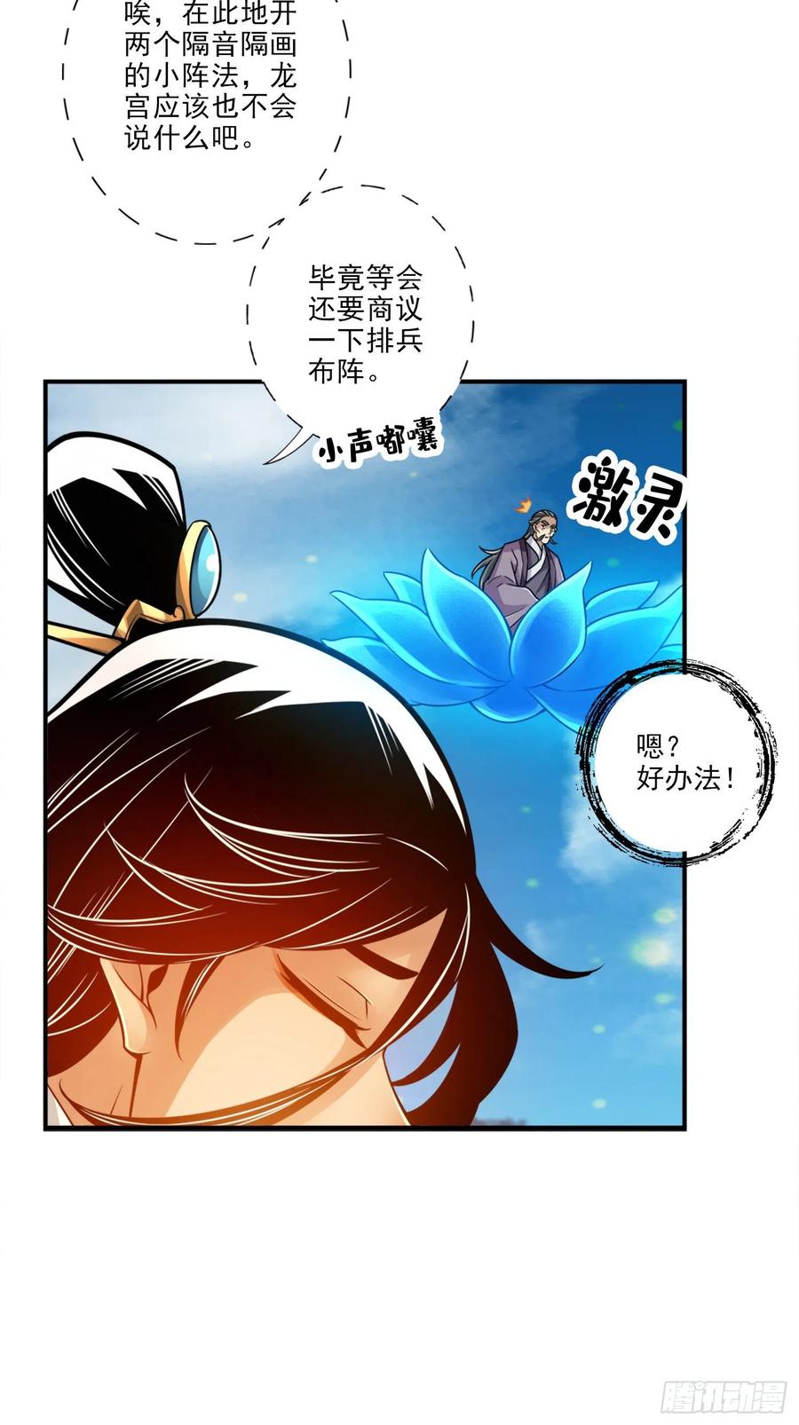 《师兄啊师兄实在太稳健了》第44话-保持镇定 第6页
