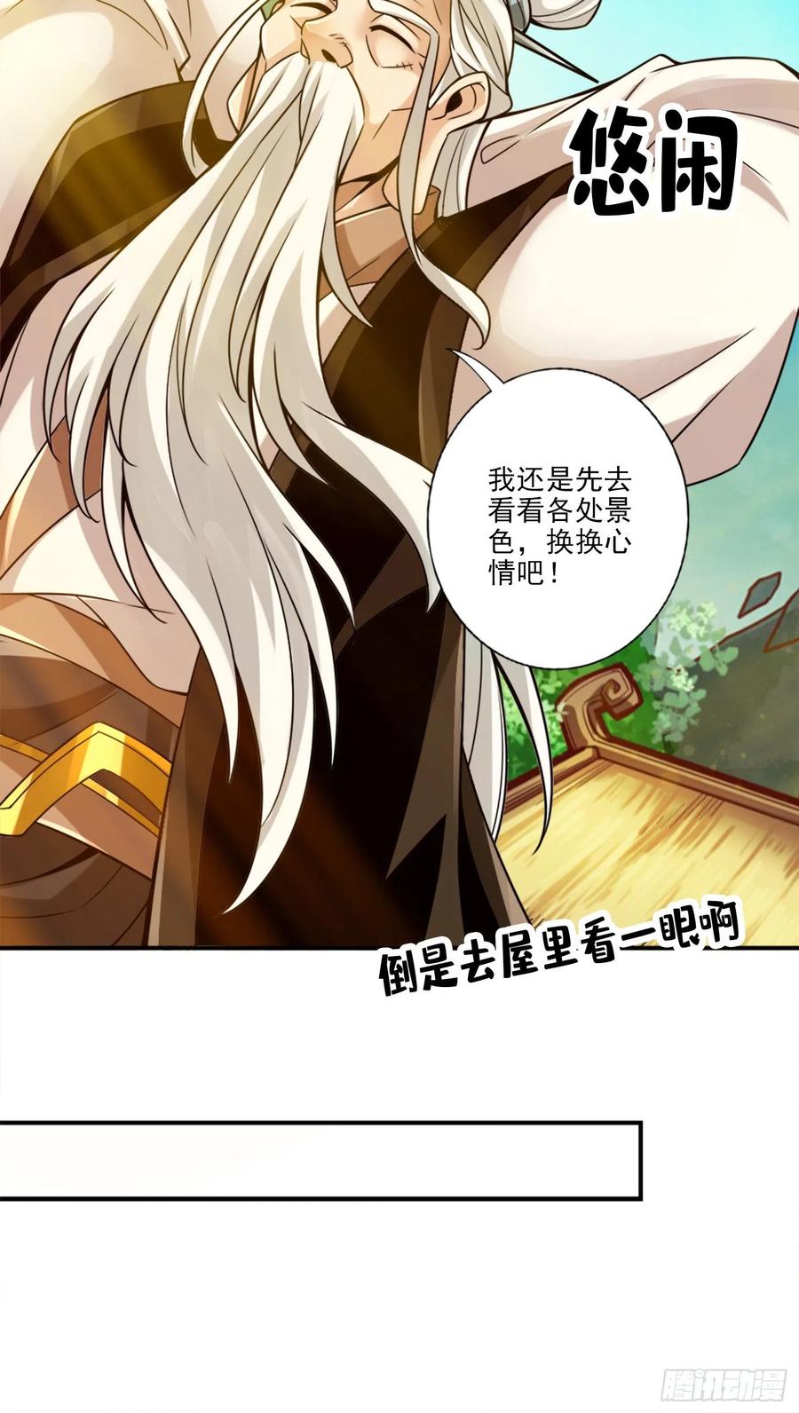 《师兄啊师兄实在太稳健了》第44话-保持镇定 第12页