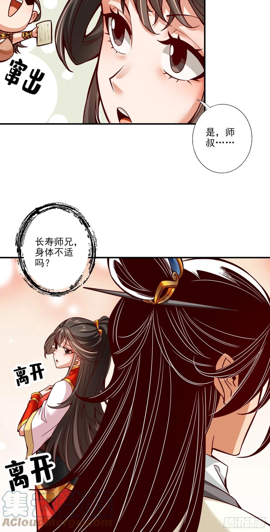 《师兄啊师兄实在太稳健了》第44话-保持镇定 第25页