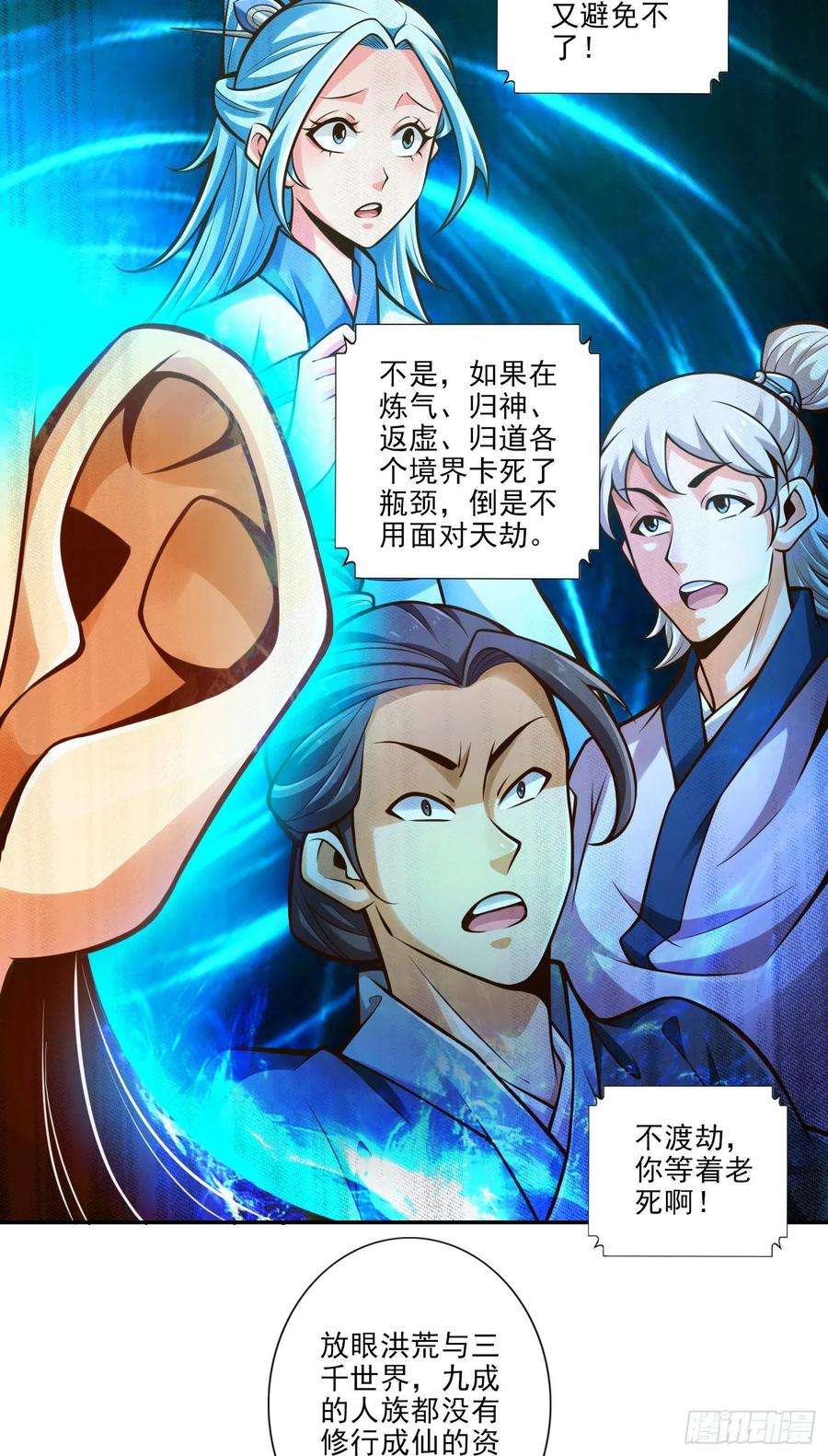《师兄啊师兄实在太稳健了》第44话-保持镇定 第14页