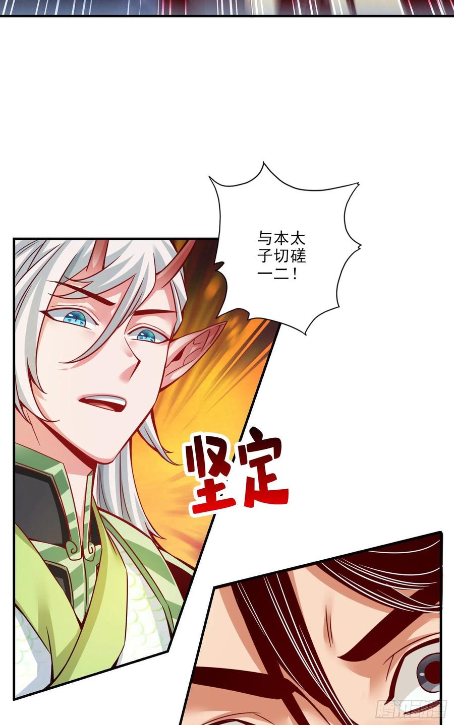 《师兄啊师兄实在太稳健了》第45话-就是你了 第26页