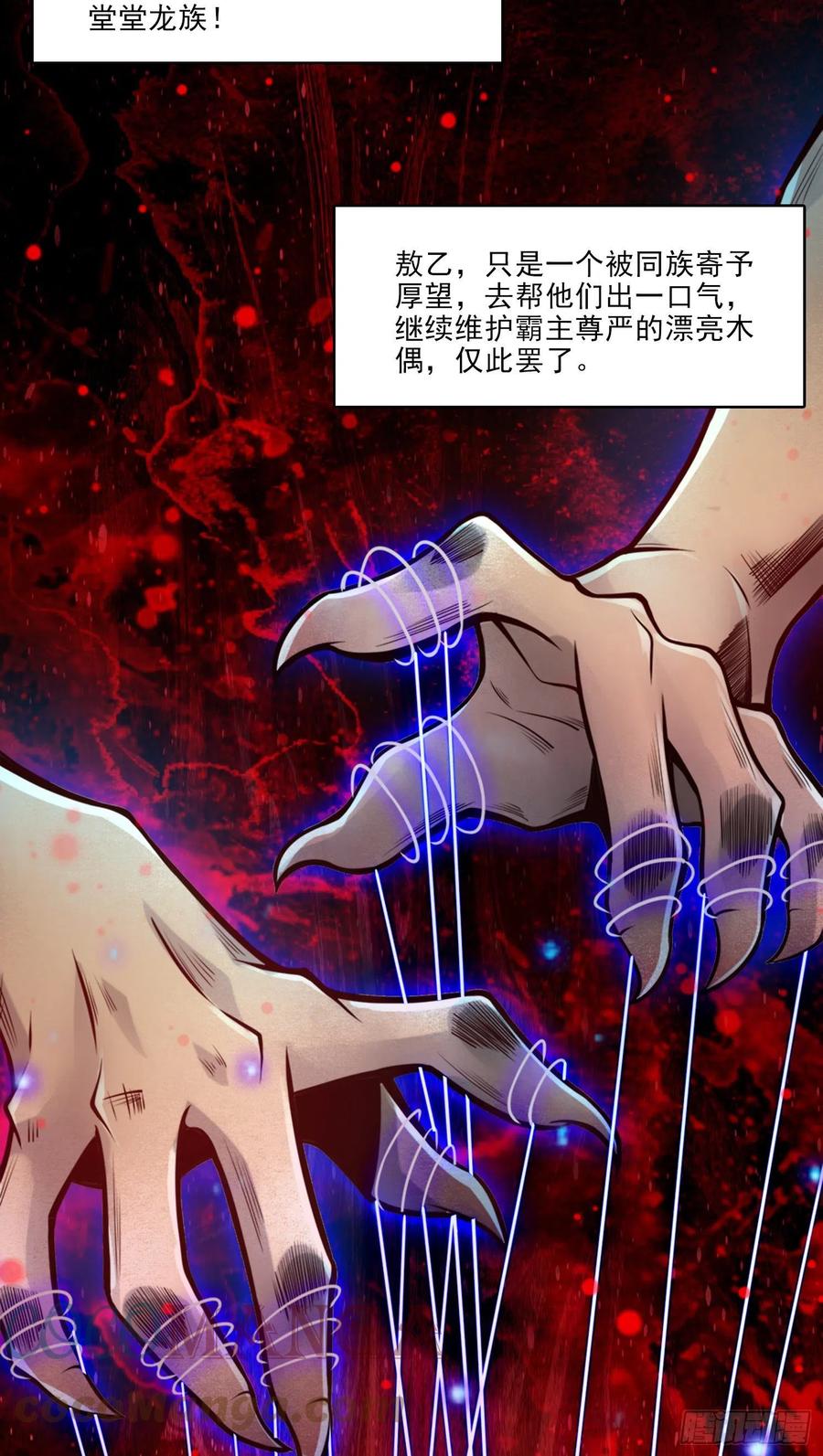 《师兄啊师兄实在太稳健了》第45话-就是你了 第11页