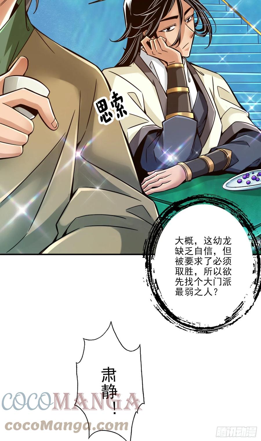 《师兄啊师兄实在太稳健了》第45话-就是你了 第21页