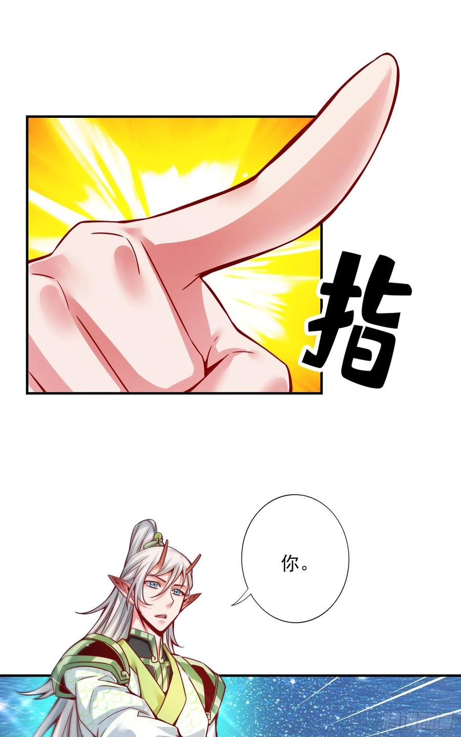 《师兄啊师兄实在太稳健了》第45话-就是你了 第24页